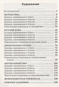 Олимпиадные и развивающие задания. 1 класс - 1