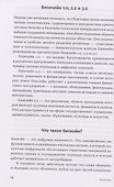 Блокчейн: схема новой экономики - 2