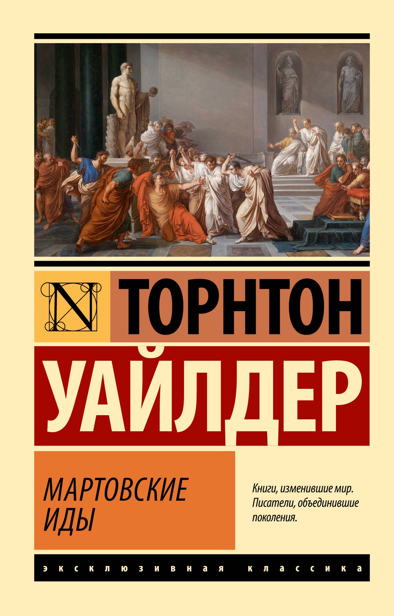 

Мартовские иды