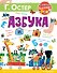 Азбука - 0