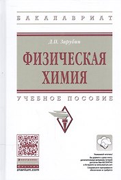 Физическая химия