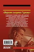Версия сыщика Гурова - 1