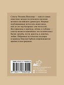 Шекспир. Избранные сонеты с иллюстрациями - 1