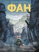 Фан. Охотница на демонов - 0
