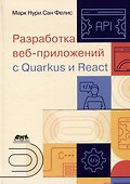 Разработка веб-приложений с Quarkus и React - 0