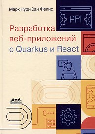 Разработка веб-приложений с Quarkus и React