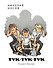 Тук-тук-тук (Рисунки Е. Мигунова) - 0