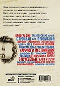 Взламывая русский язык - 1