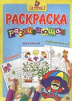 Я учусь! Развивающая раскраска 25 (парашютист)