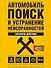 Автомобиль: Поиск и устранение неисправностей: Алгоритм действия - 0