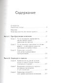 Радикально лучше: Как преобразовать компанию, совершить переворот в отрасли и изменить себя - 1