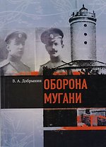 Оборона Мугани