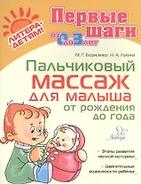 Пальчиковый массаж для малыша от рождения до года
