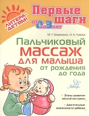 Пальчиковый массаж для малыша от рождения до года