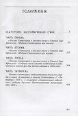 Сочинения и письма святогорца. В двух томах (комплект из 2 книг) - 1