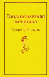 Тридцатилетняя женщина