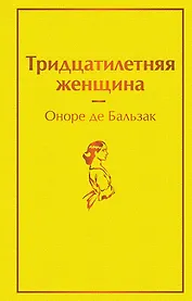 Тридцатилетняя женщина