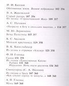 Святая земля в русской поэзии XVIII-XX вв. - 2