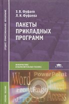 Пакеты прикладных программ