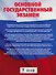 ОГЭ. История. Большой сборник тематических заданий для подготовки к основному государственному экзамену - 1
