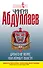 Дронго не верят, или Атрибут власти : роман - 0