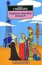 Короткое правление Пипина IV