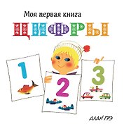 Цифры