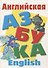 Комплект дошкольника (универсальный) № 28 - 2