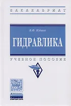 Гидравлика