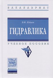 Гидравлика