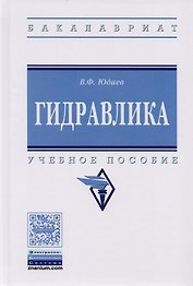Гидравлика