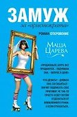 Замуж за "аристократа " - 0