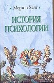 История психологии - 0