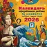 Календарь с дополненной реальностью для образованного ребенка - 0