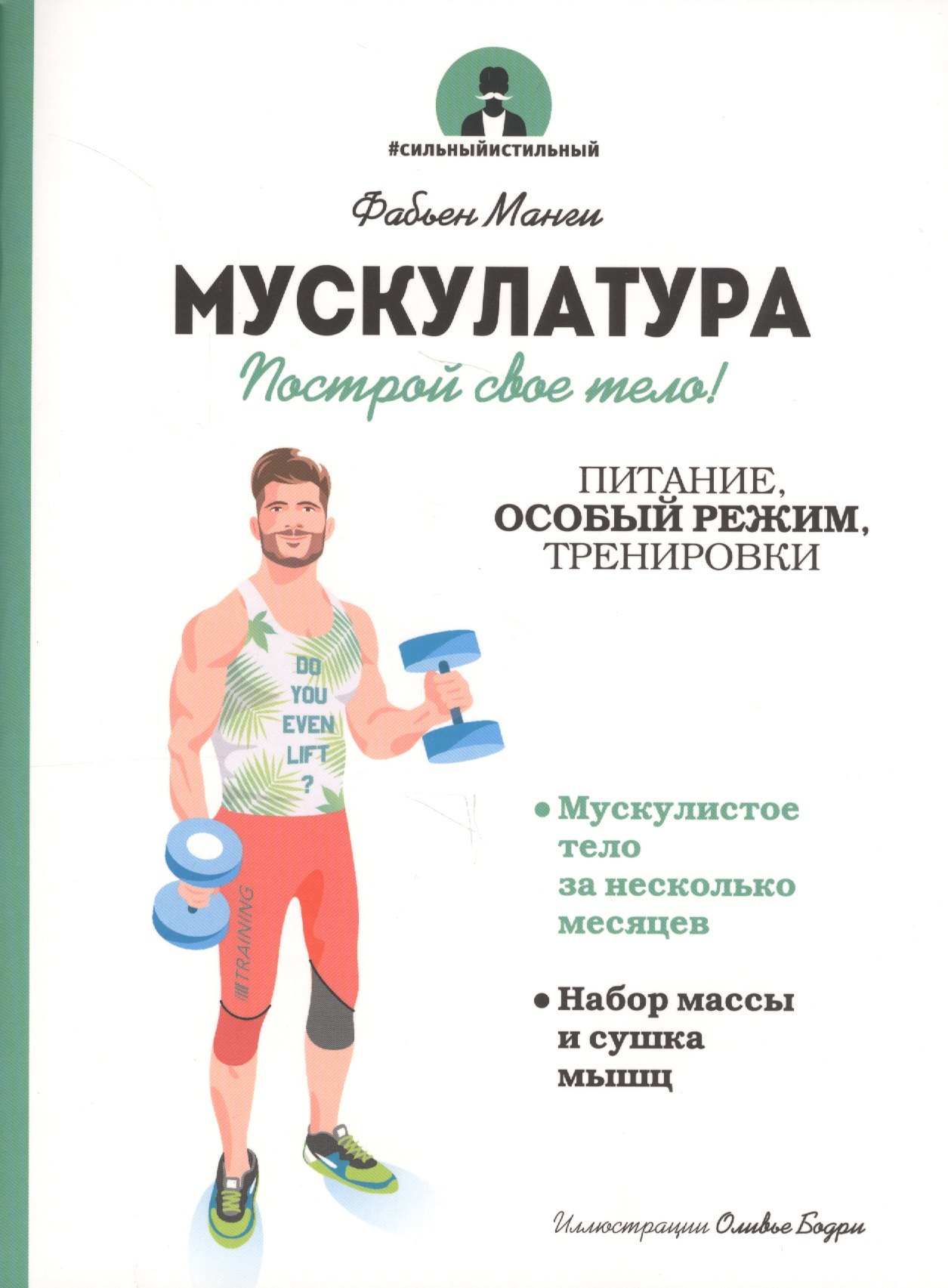 

Мускулатура
