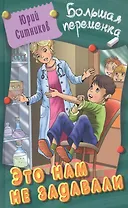 Это нам не задавали