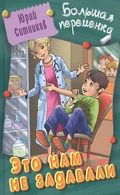 Это нам не задавали