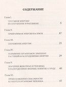 Труд человека и его отношение к распределению энергии - 1