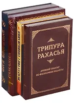 Священные писания Древней Индии 4тт (компл. 4кн) (упаковка)