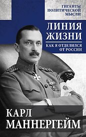 Линия жизни. Как я отделился от России
