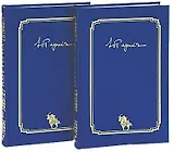 Юрий Николаевич Рерих. Письма. В 2 томах (комплект из 2 книг)