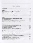 Православные церкви Юго-Восточной Европы в годы Второй мировой войны - 1