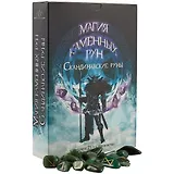 Скандинавские руны, зелёный кварц