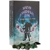 Скандинавские руны, зелёный кварц