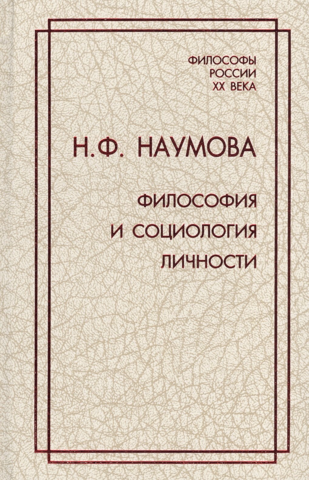 

Философия и социология личности