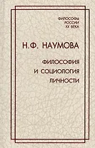 Философия и социология личности