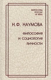 Философия и социология личности