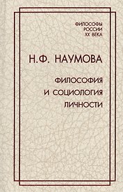 Философия и социология личности