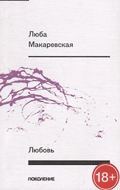 Любовь