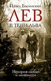 Лев в тени Льва